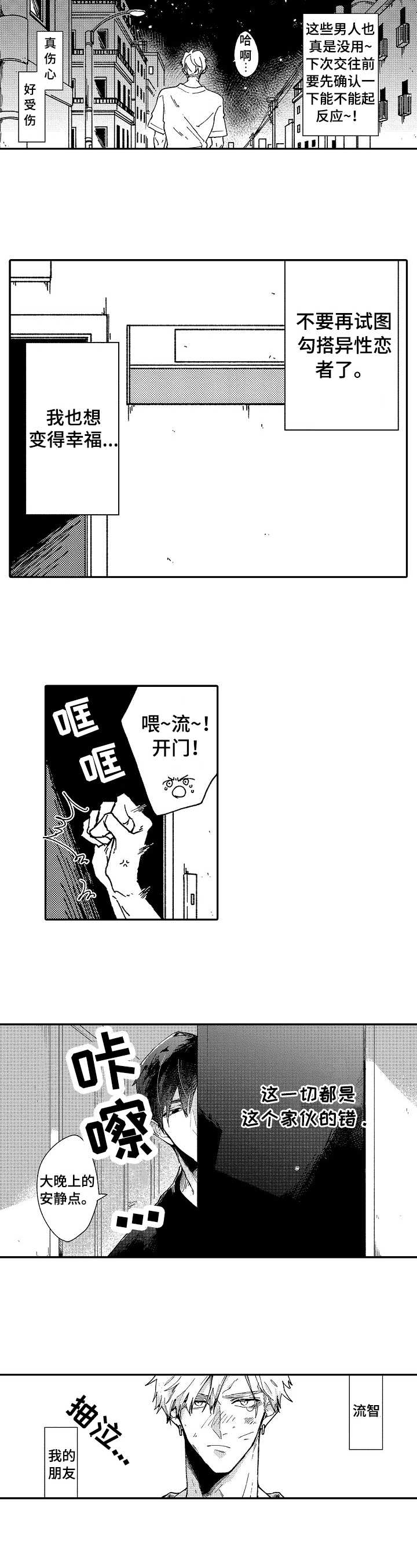 心碎成瘾第1话图