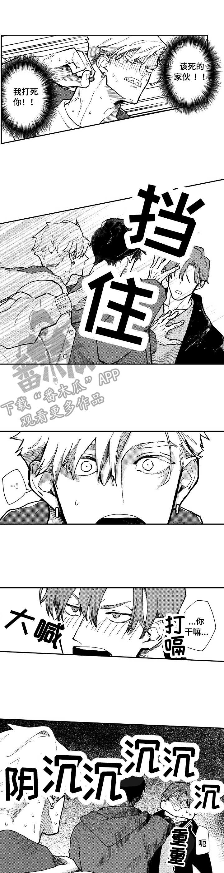 心碎成瘾第11话图