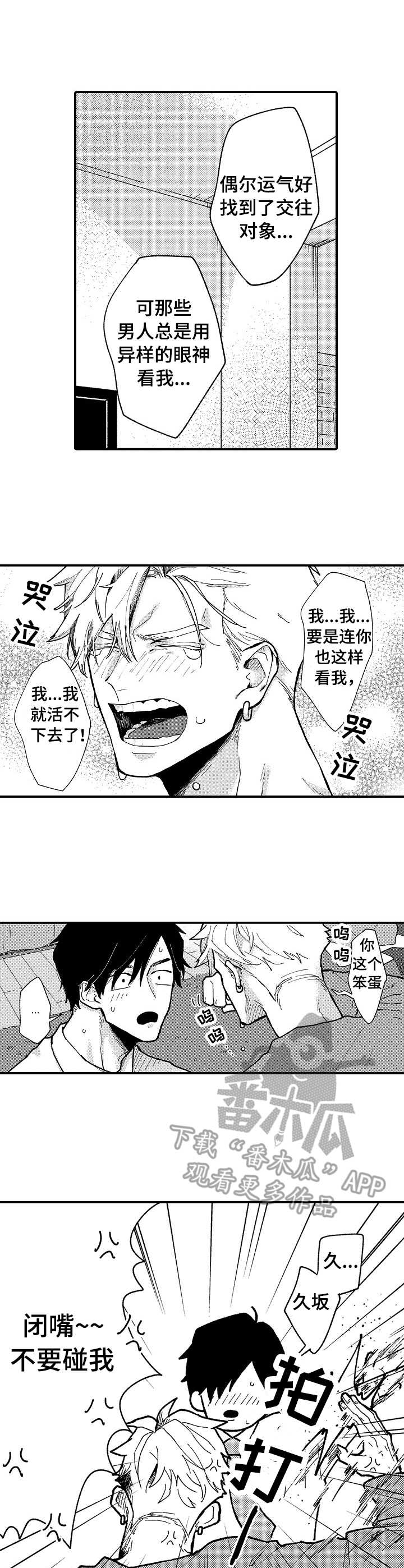 心碎成瘾第16话图