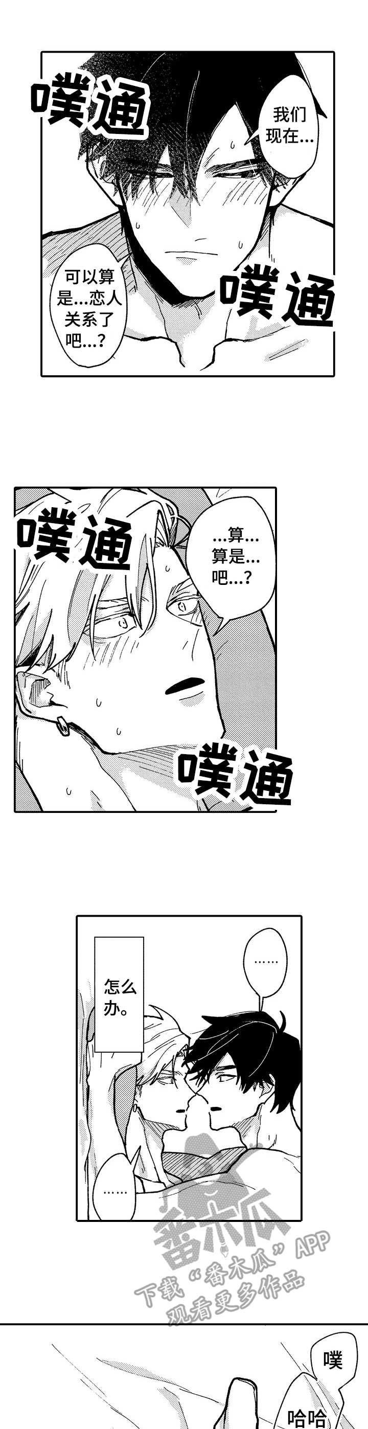 心碎成瘾第17话图