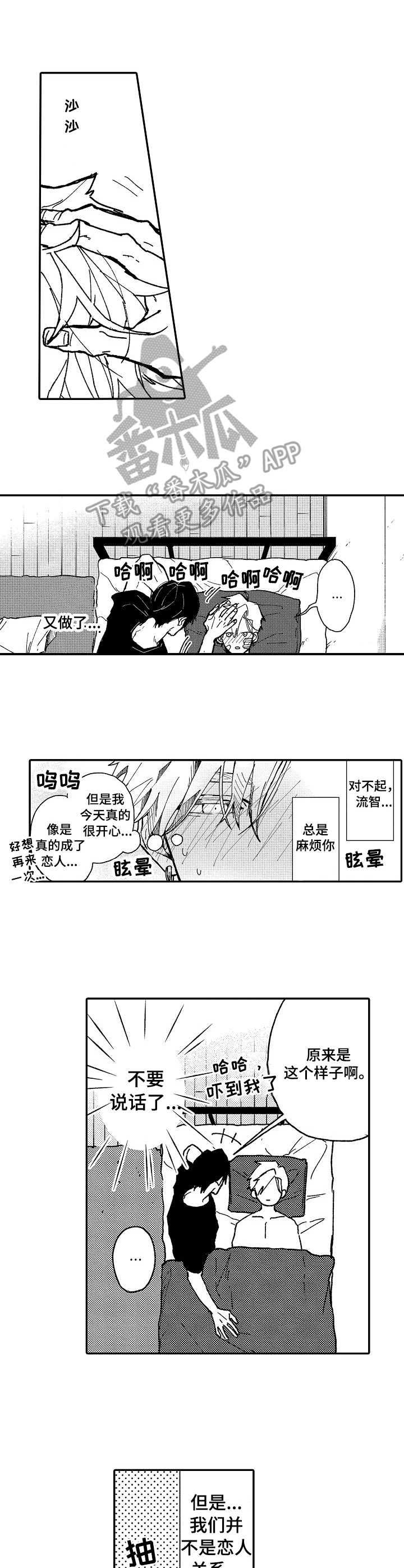 心碎成瘾第3话图