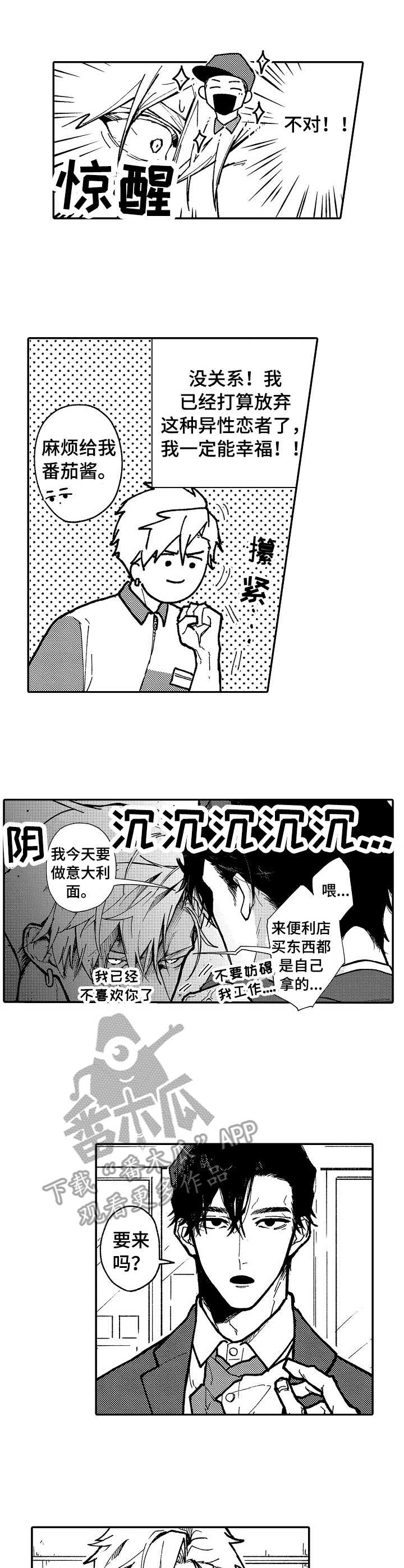 心碎成瘾第4话图