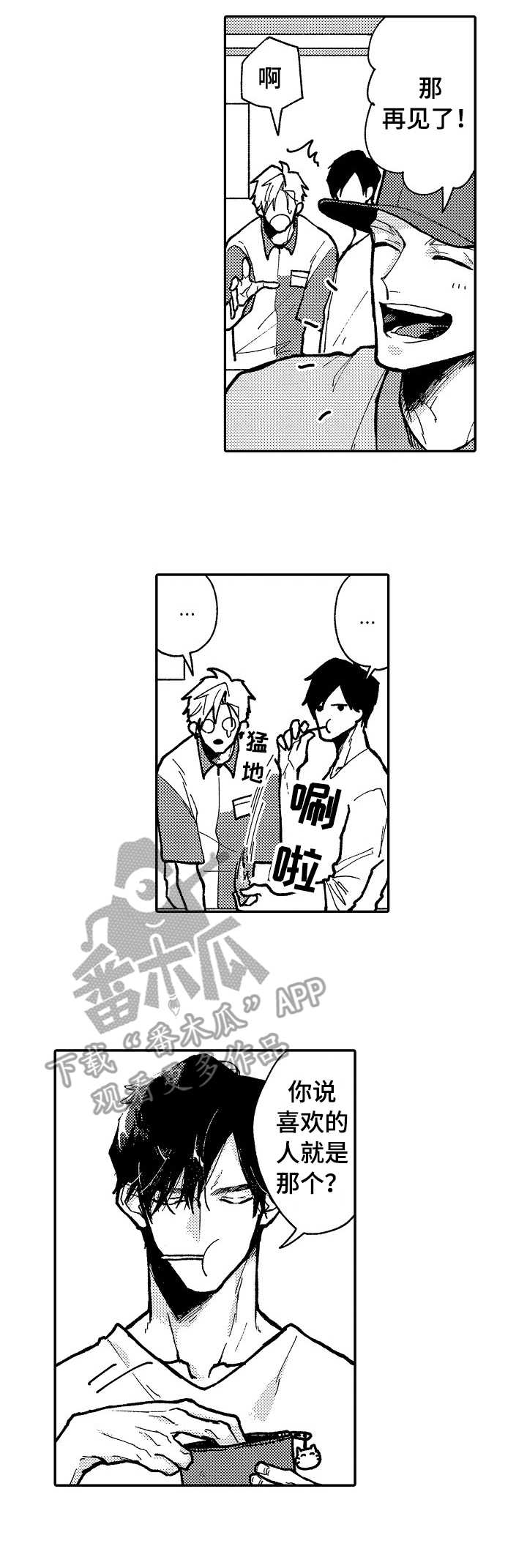 心碎成瘾第5话图