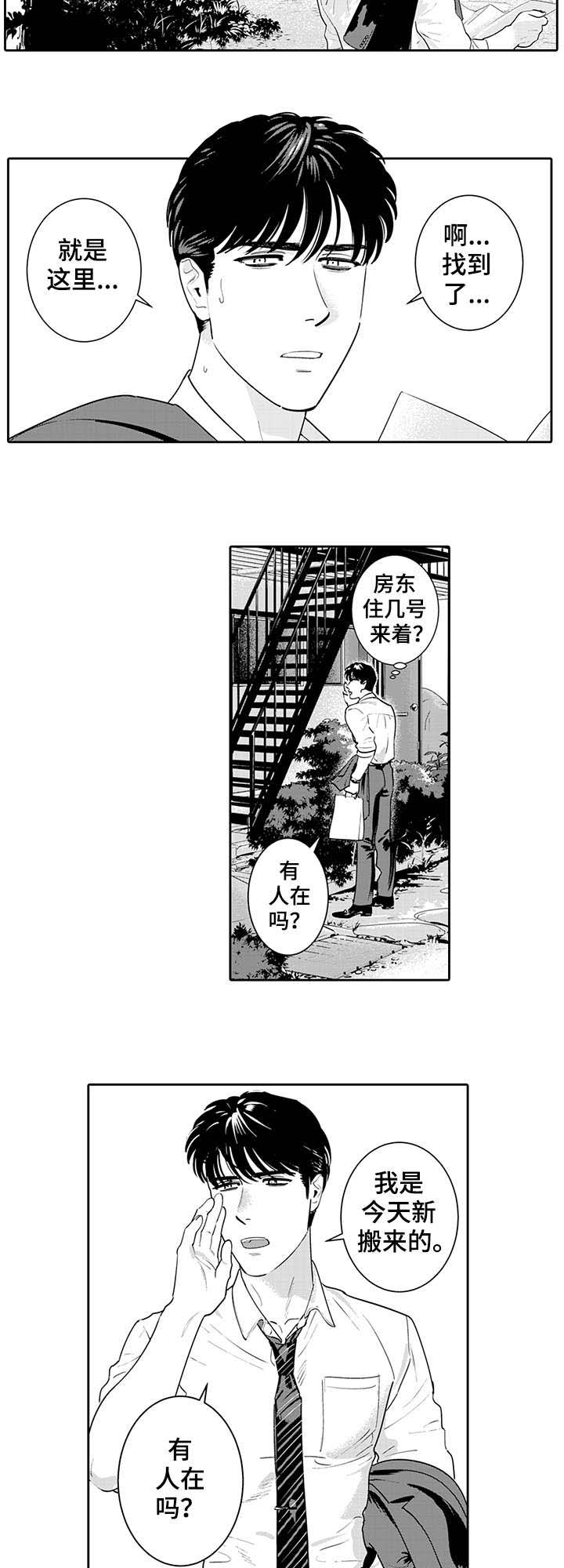 寻回感知第1话图