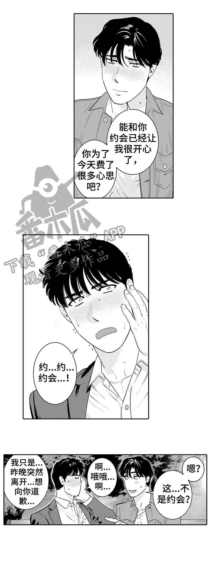 寻回感知第15话图