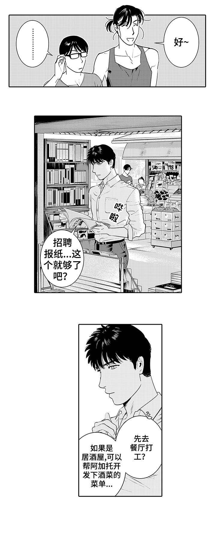 寻回感知第18话图