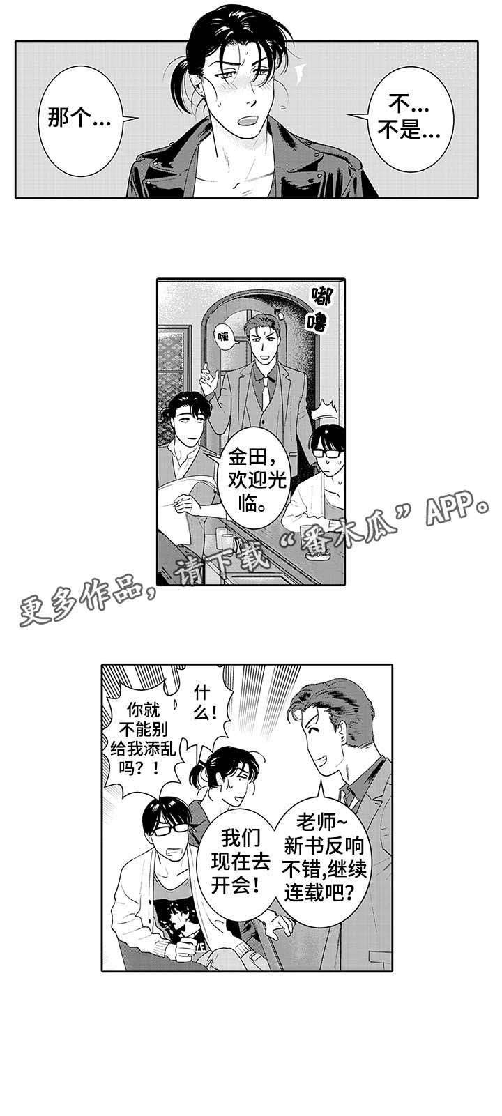 寻回感知第19话图