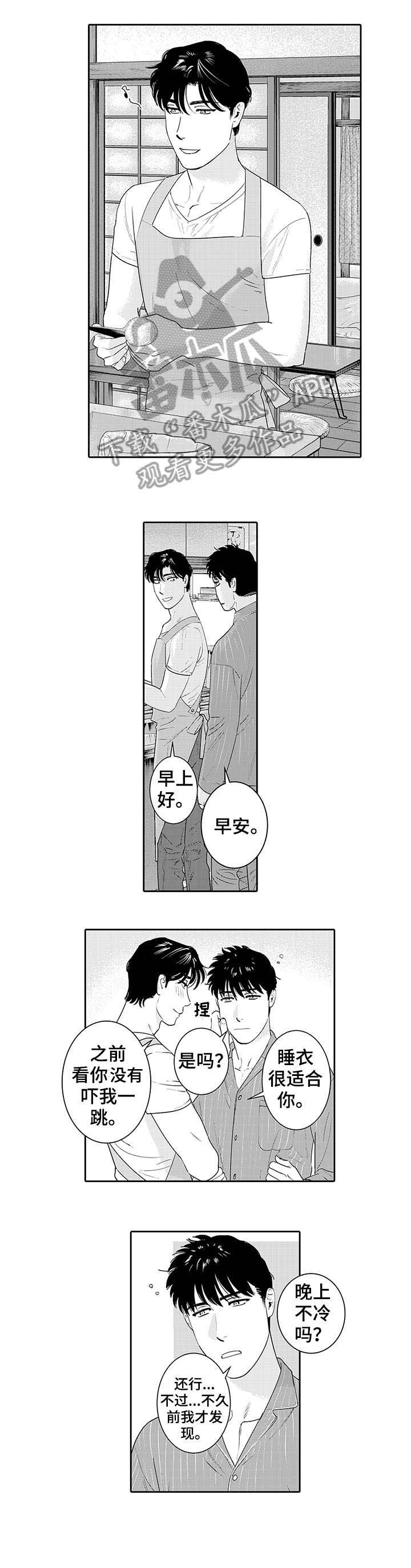 寻回感知第20话图