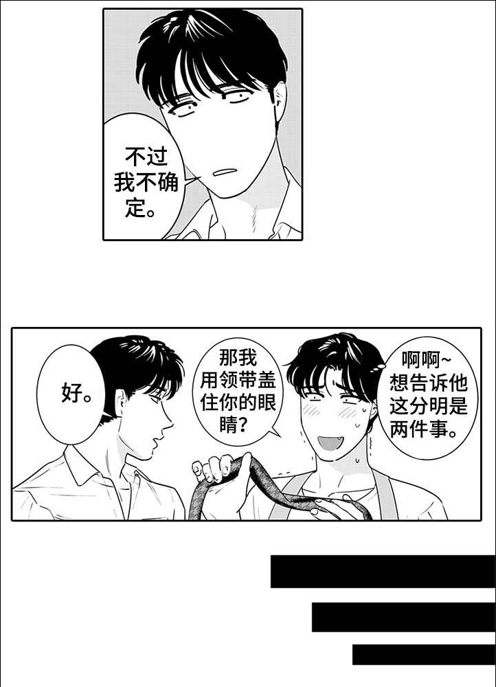 寻回感知第8话图