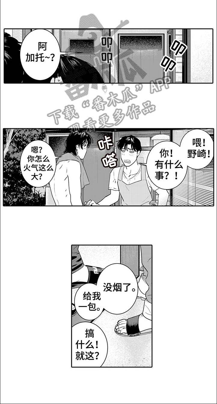 寻回感知第9话图