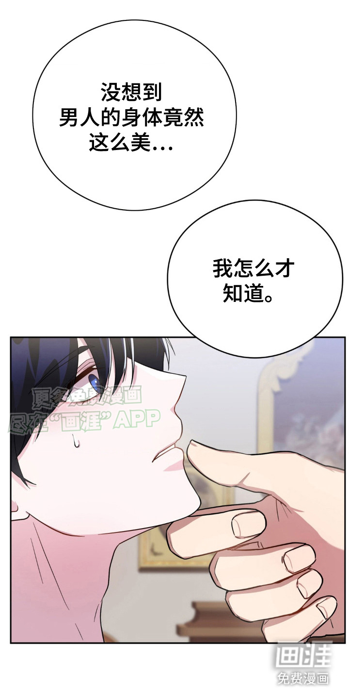 亵渎之夜第7话图