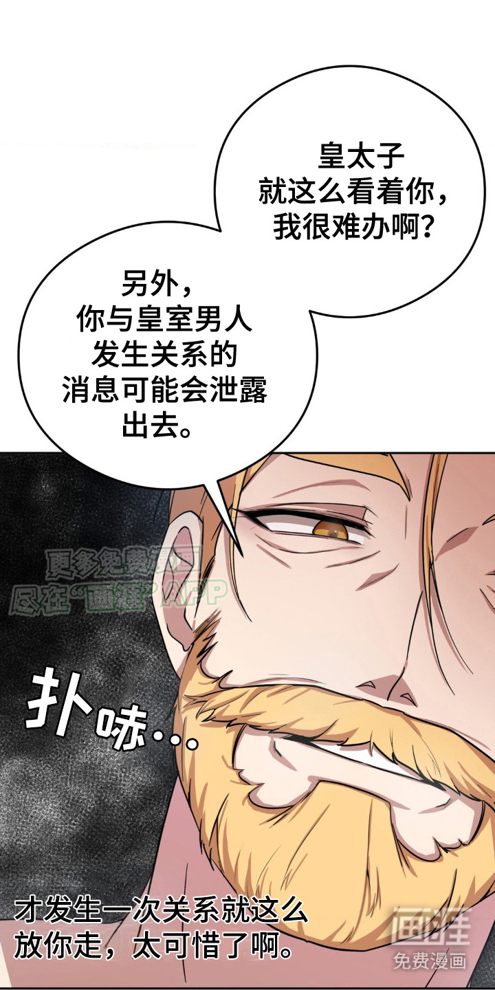 亵渎之夜第8话图