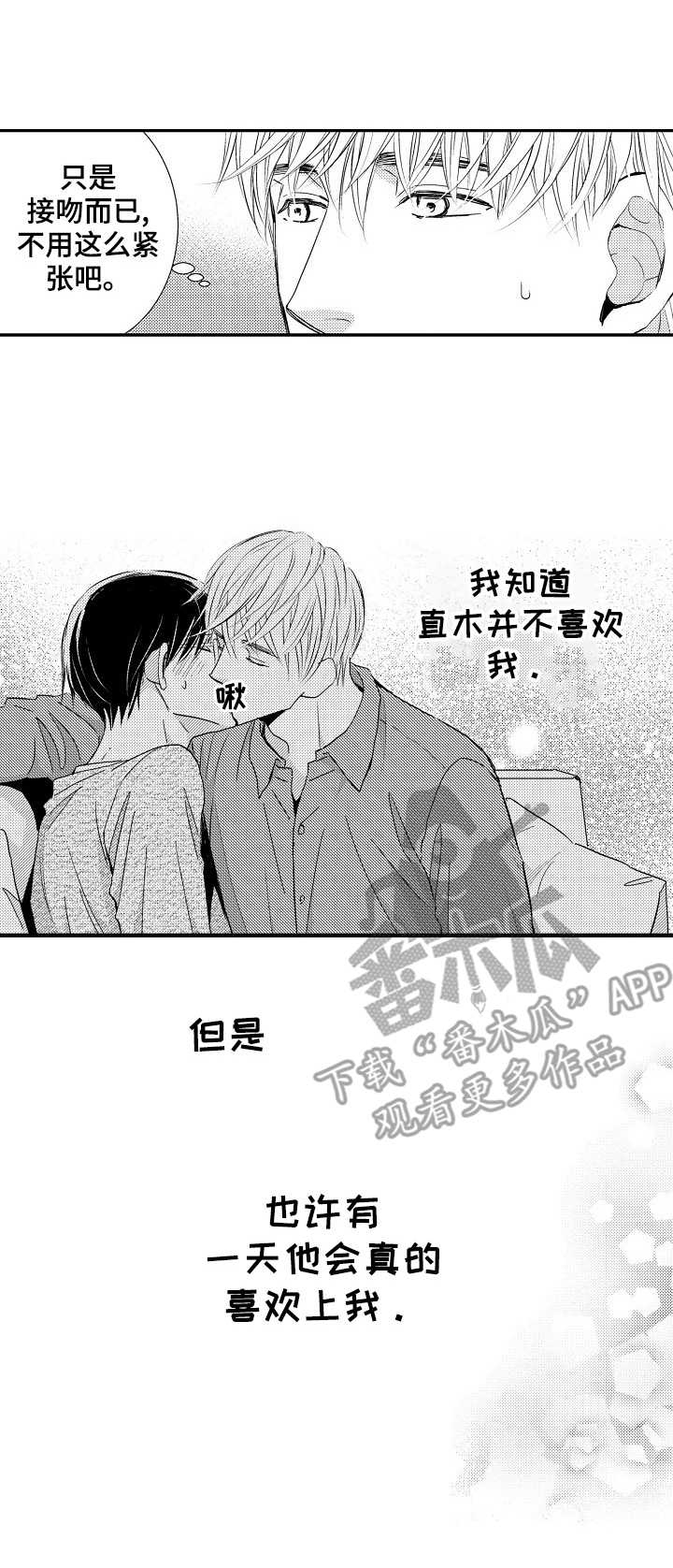 心意相通第10话图