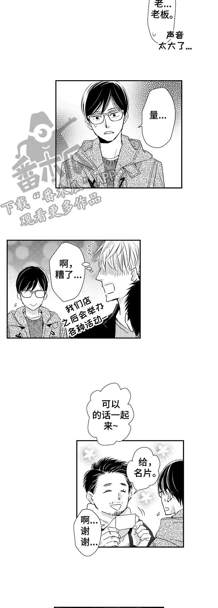 心意相通第11话图