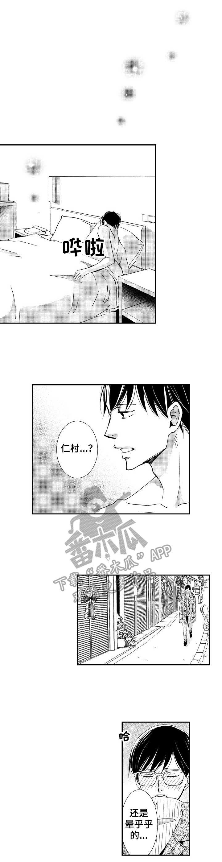 心意相通第14话图