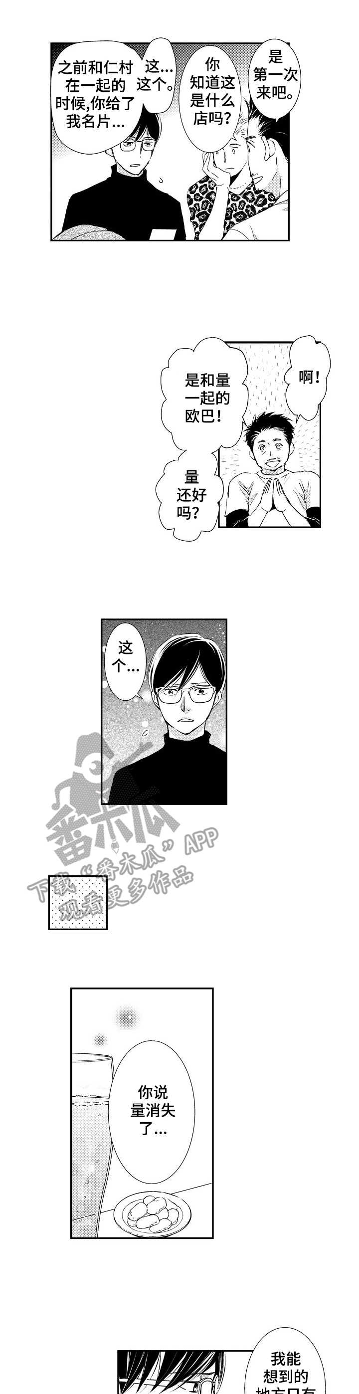 心意相通第16话图