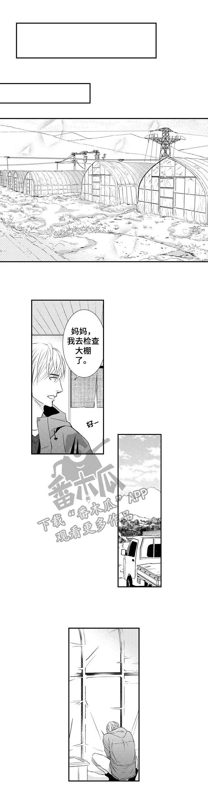 心意相通第17话图