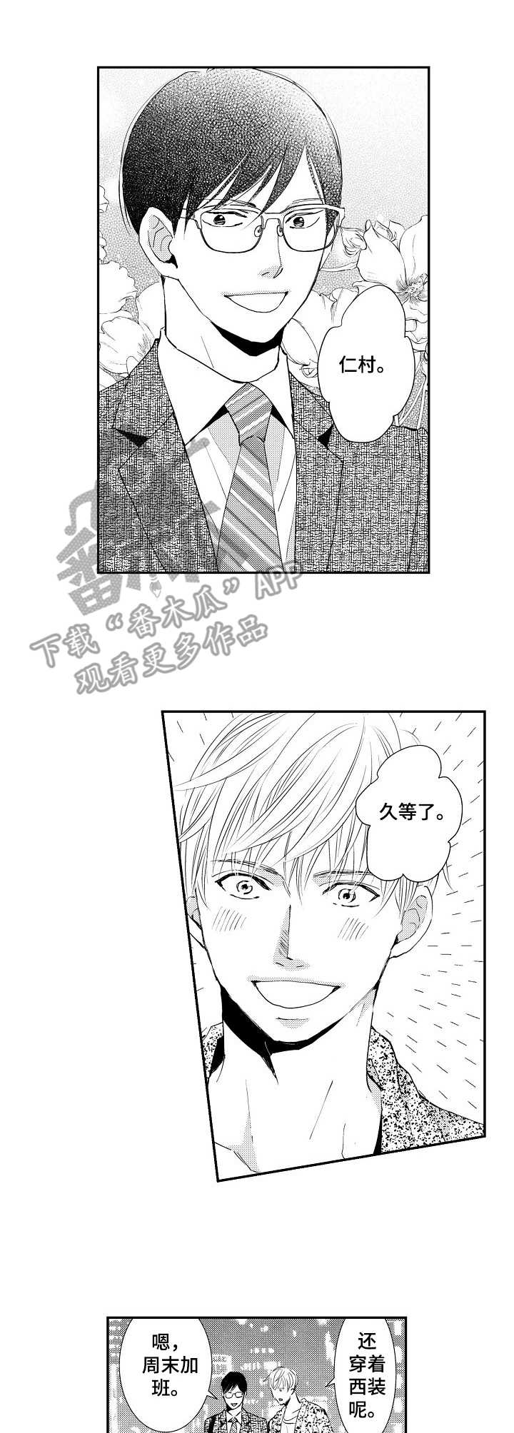 心意相通第2话图