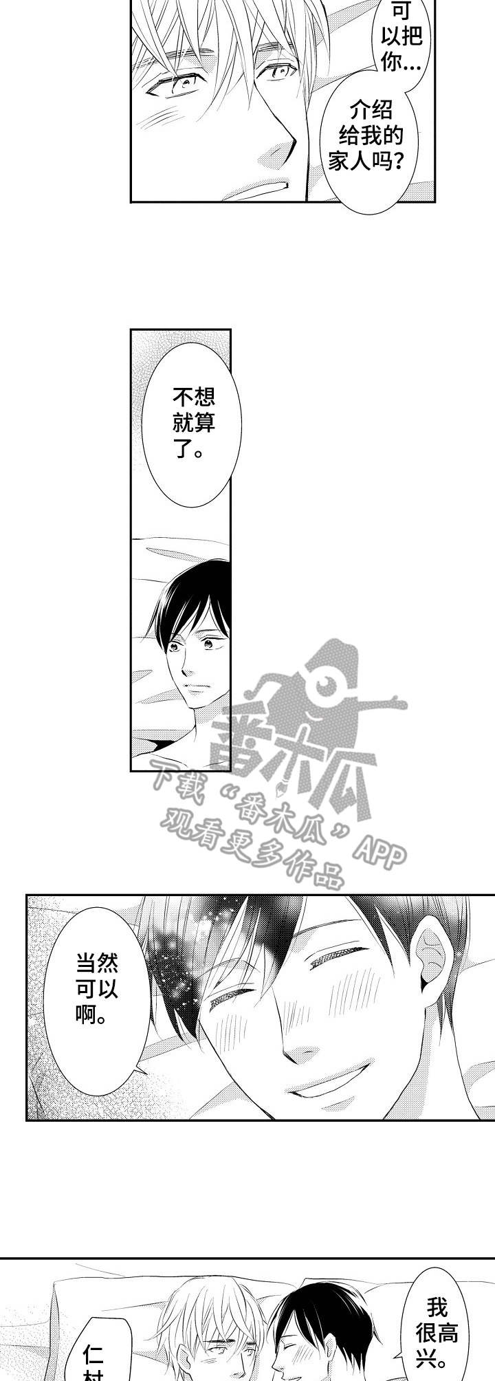 心意相通第20话图