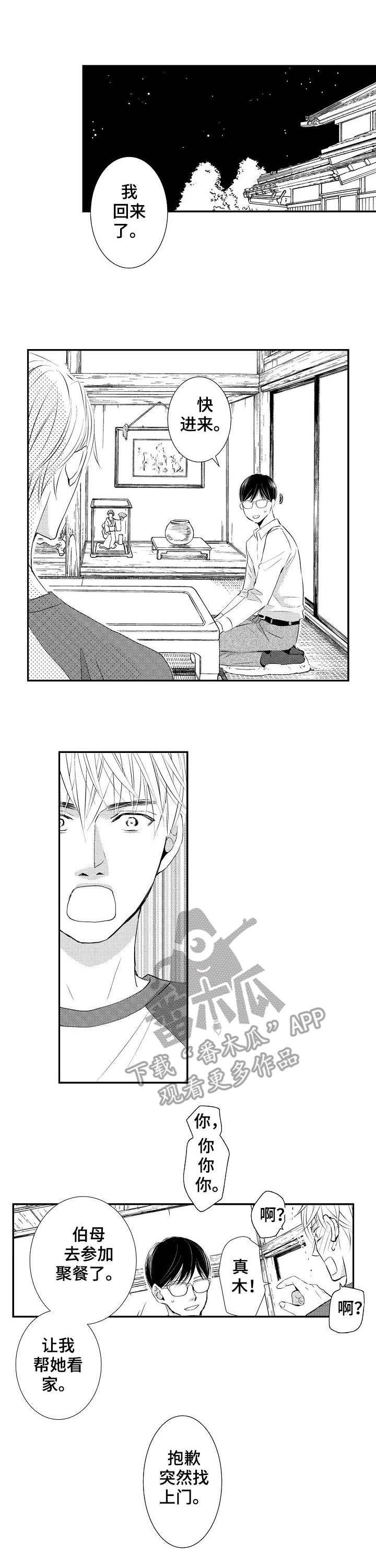 心意相通第22话图