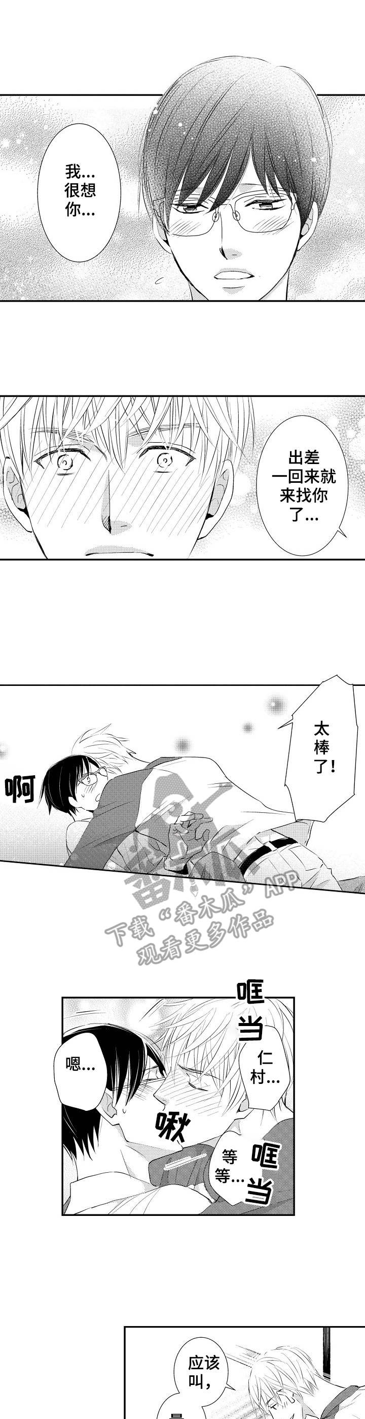 心意相通第22话图