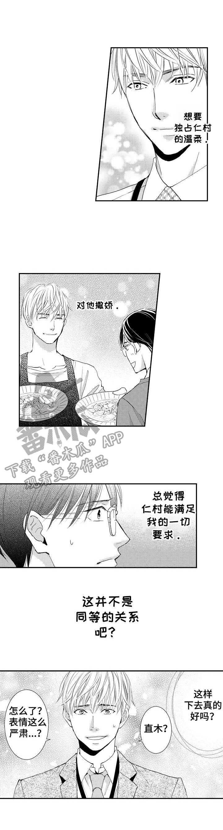 心意相通漫画-图7