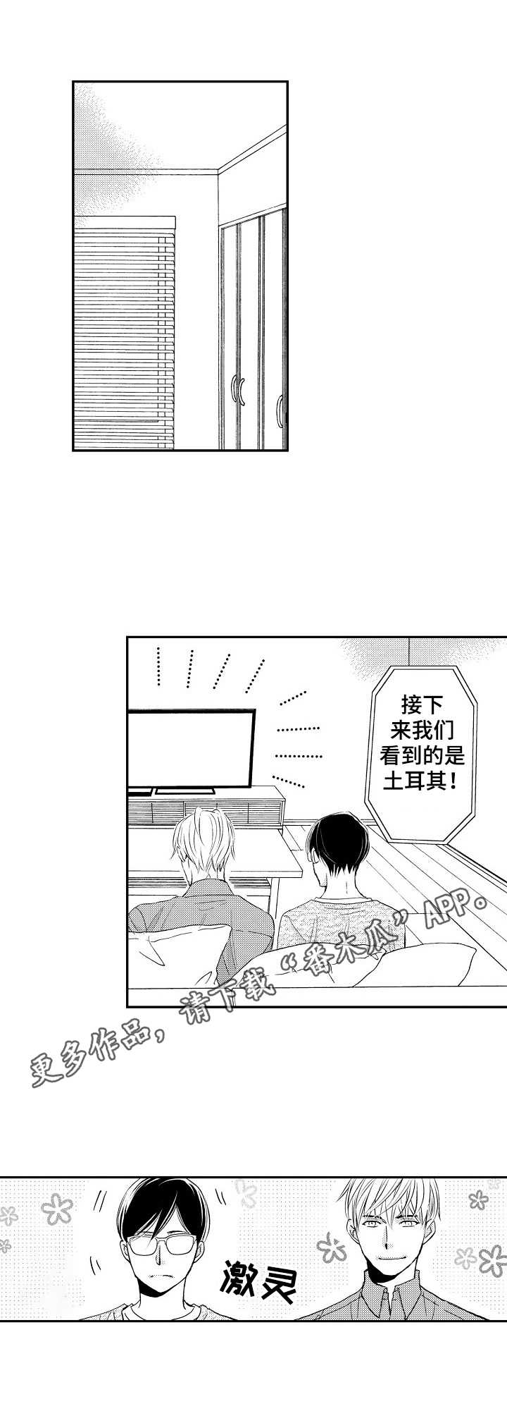心意相通漫画-图8
