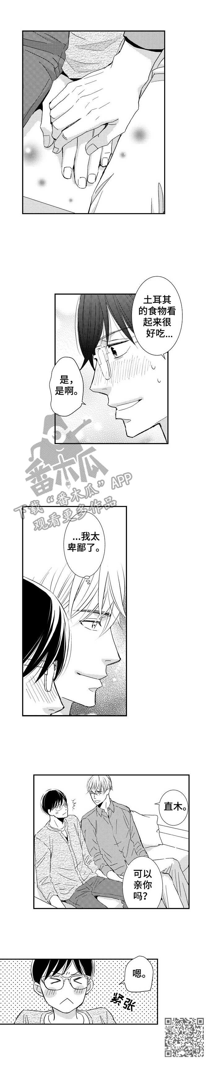 心意相通漫画-图9