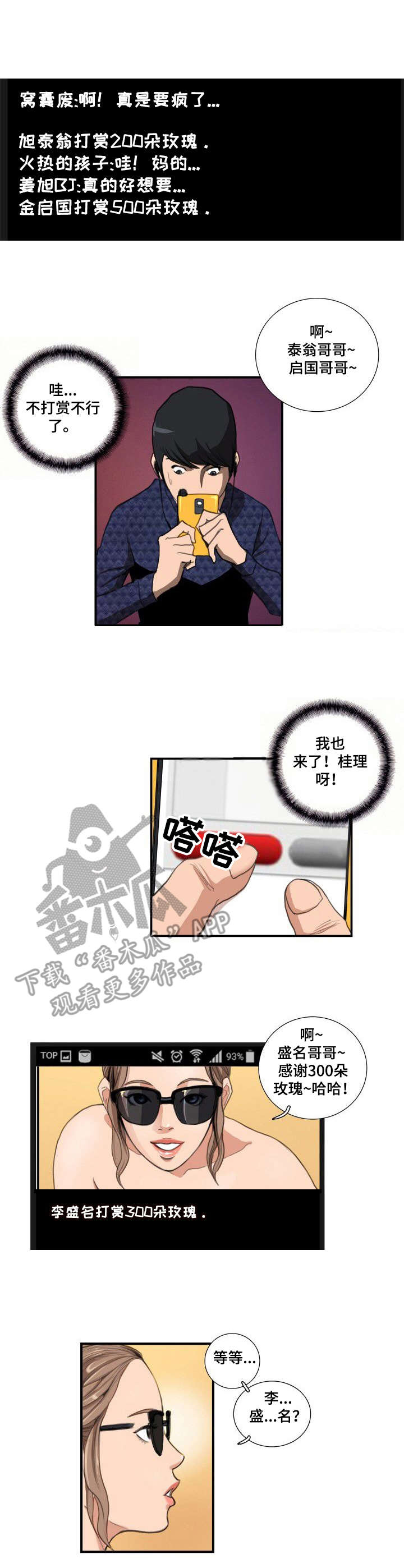 寻秘梦中人第15话图