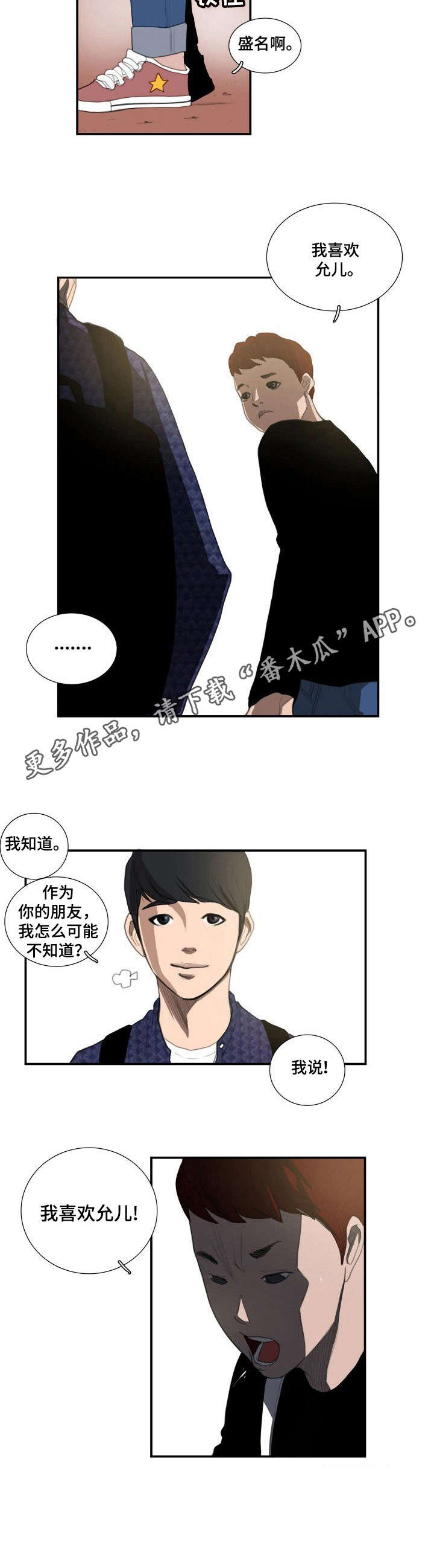 寻秘梦中人第16话图