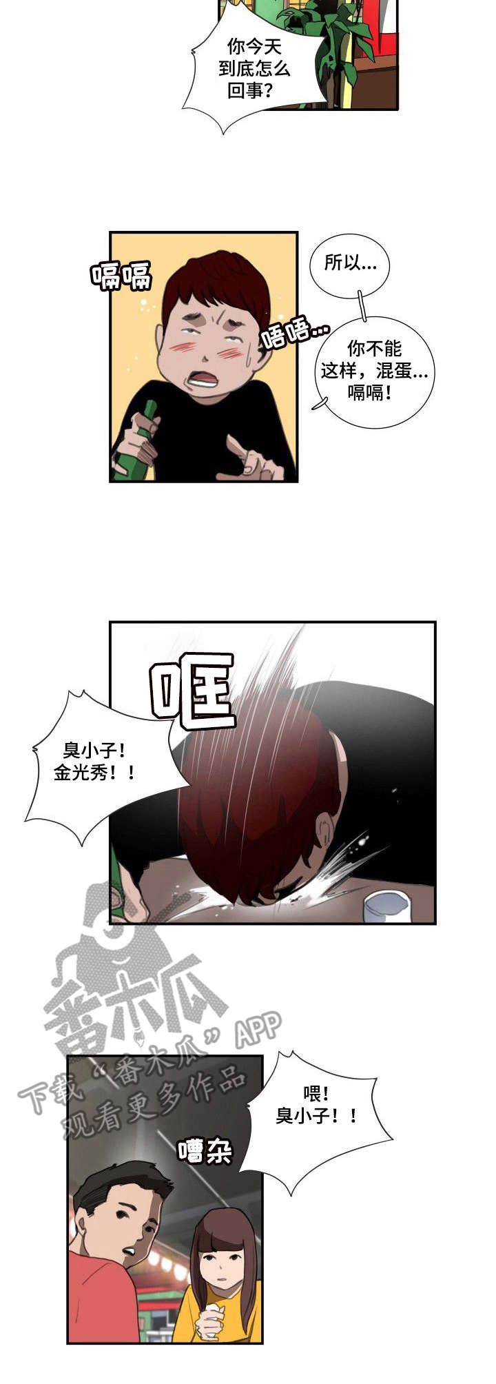 寻秘梦中人第18话图