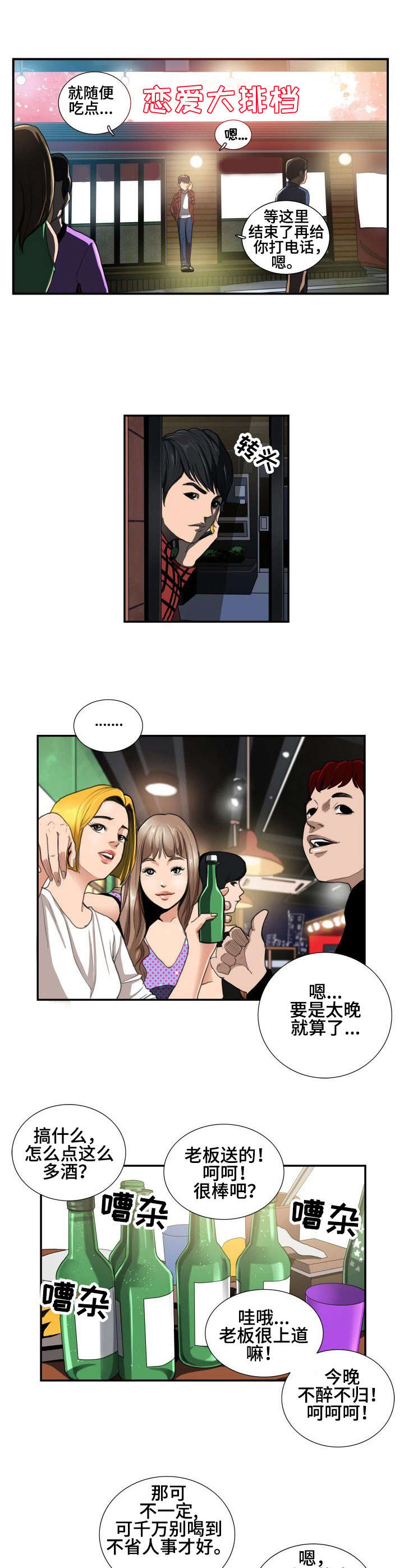 寻秘梦中人第3话图