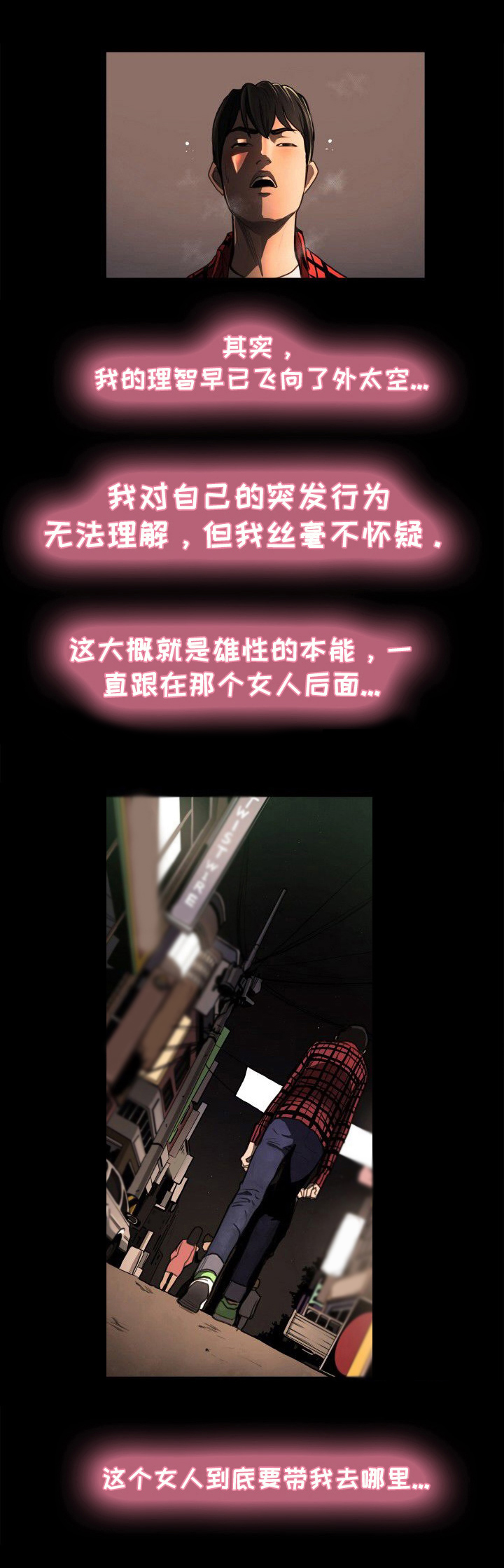 寻秘梦中人第4话图