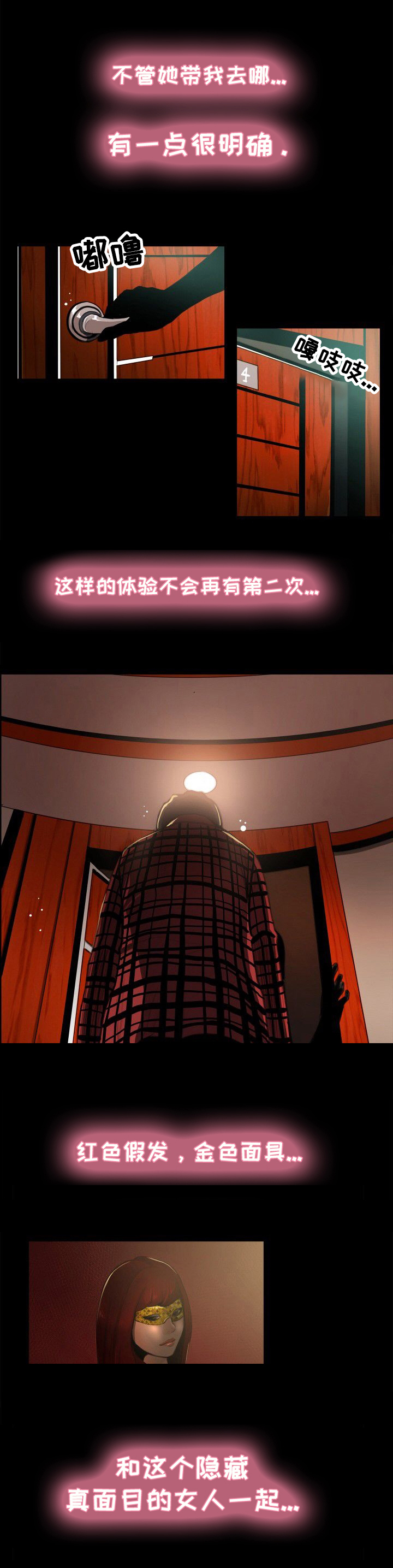 寻秘梦中人第4话图