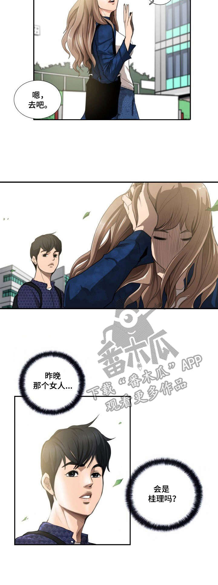 寻秘梦中人第5话图