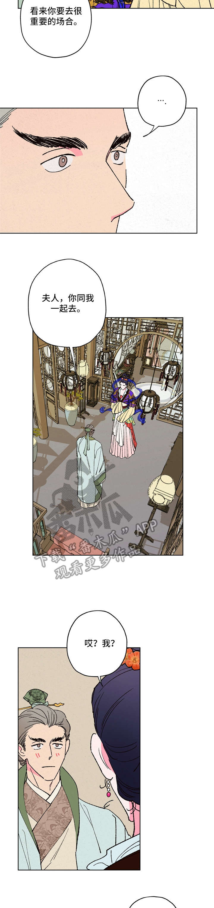 仙嫁之旅第11话图