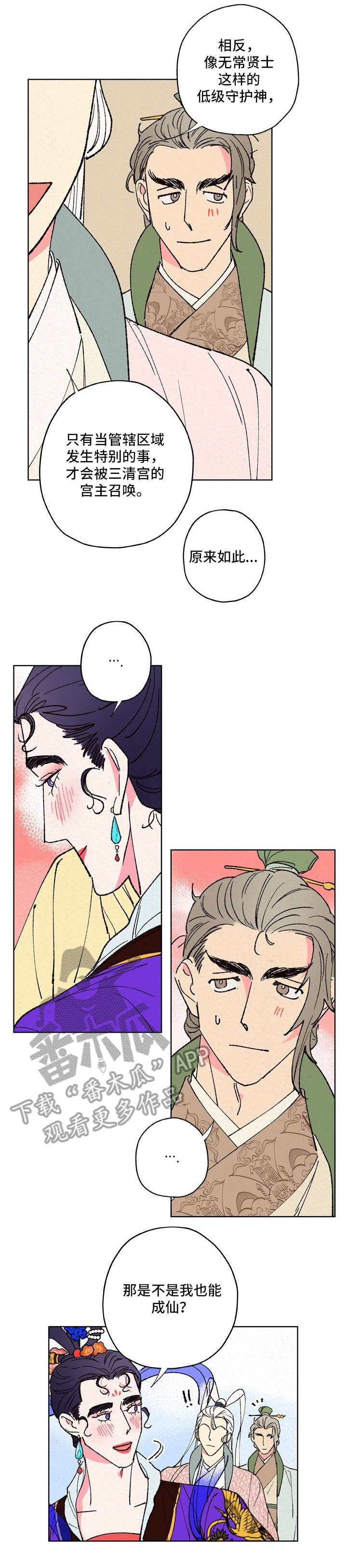 仙嫁之旅第12话图