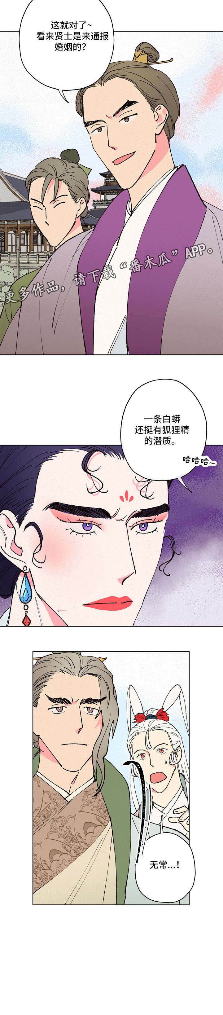 仙嫁之旅第12话图