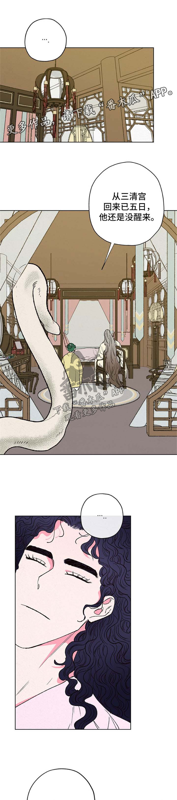 仙嫁之旅第17话图