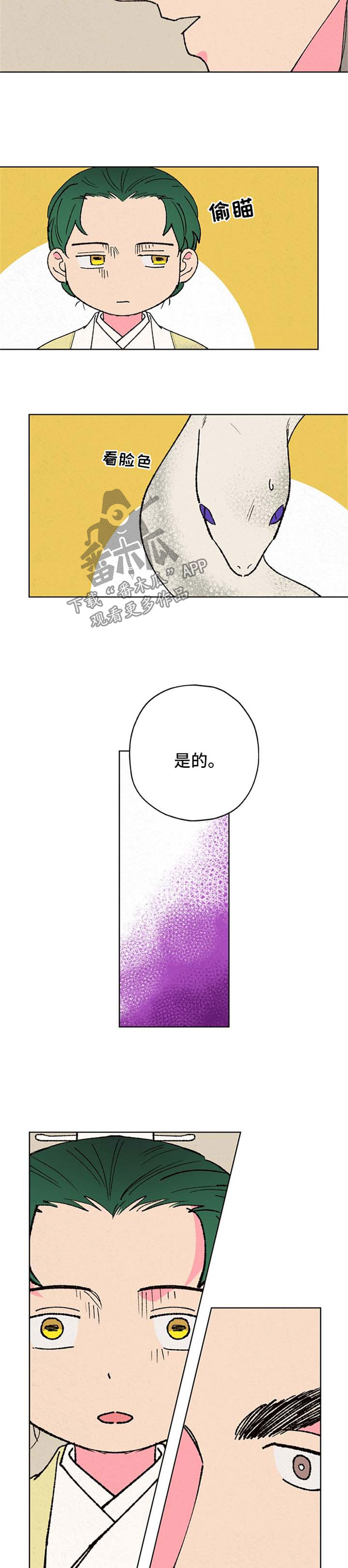 仙嫁之旅第17话图