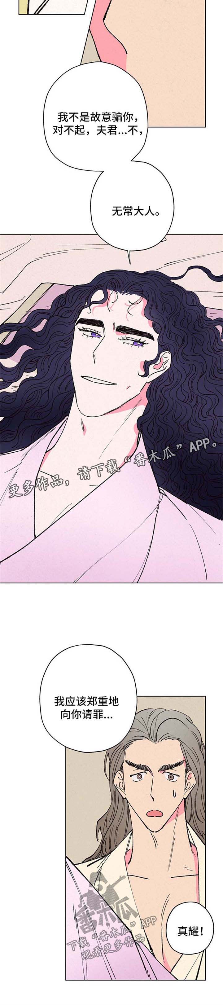 仙嫁之旅第17话图