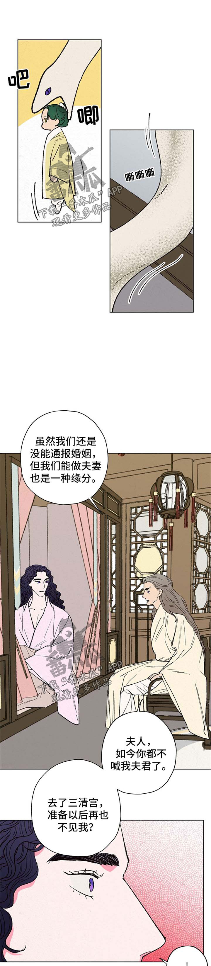 仙嫁之旅第17话图