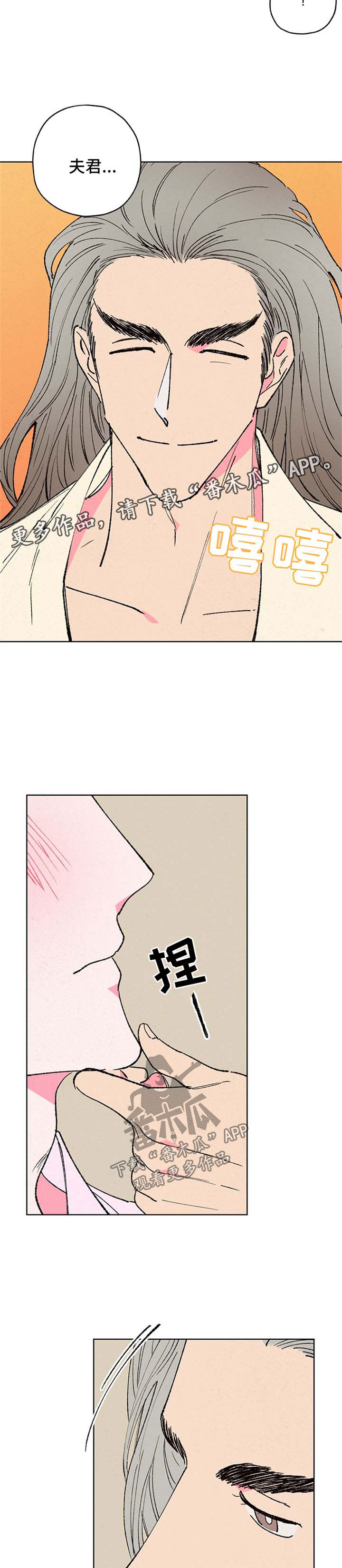 仙嫁之旅第17话图