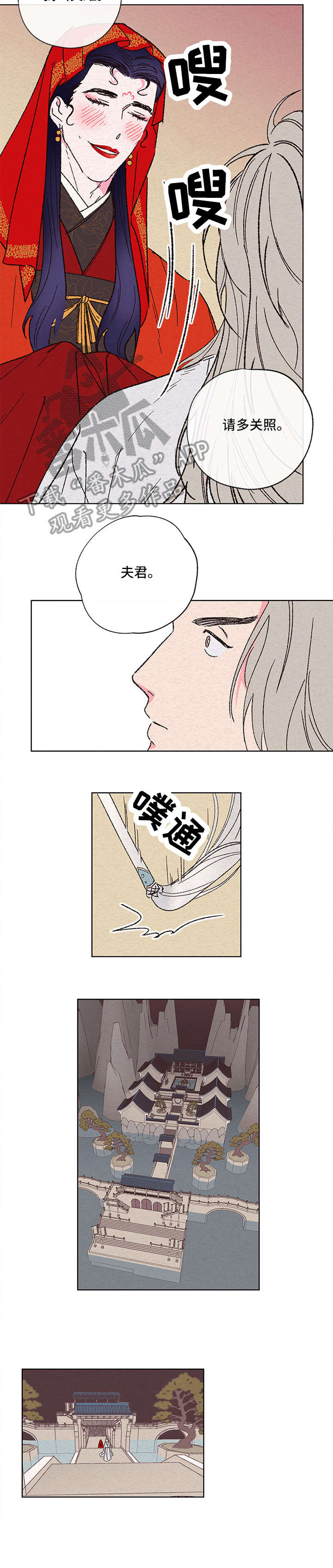 仙嫁之旅第2话图