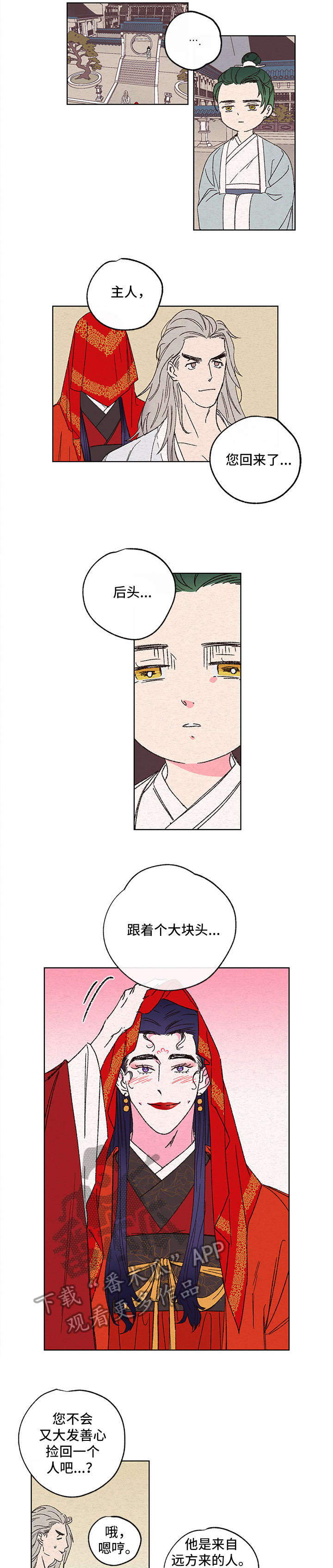 仙嫁之旅第2话图