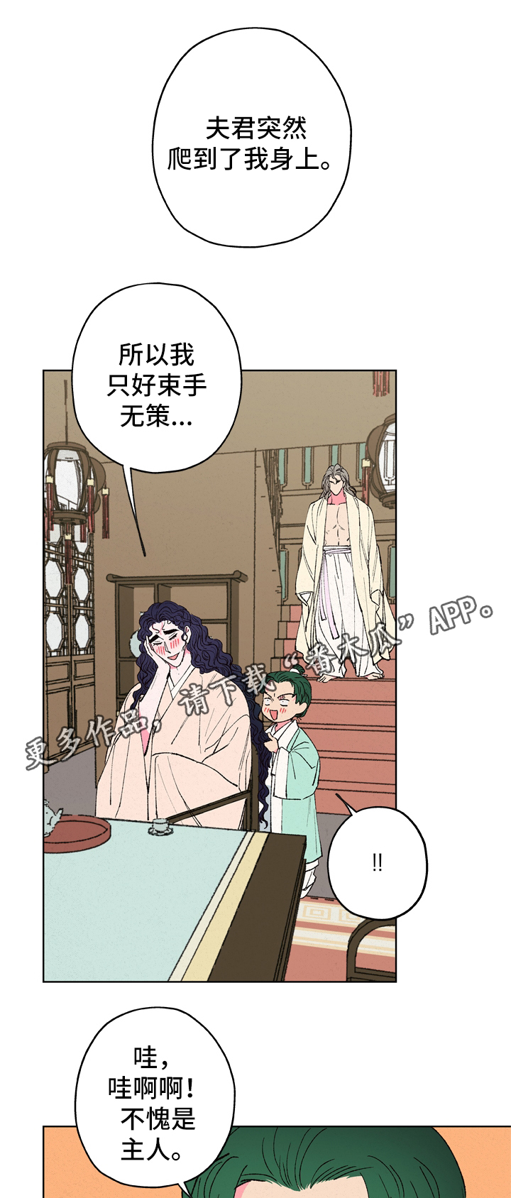 仙嫁之旅第22话图