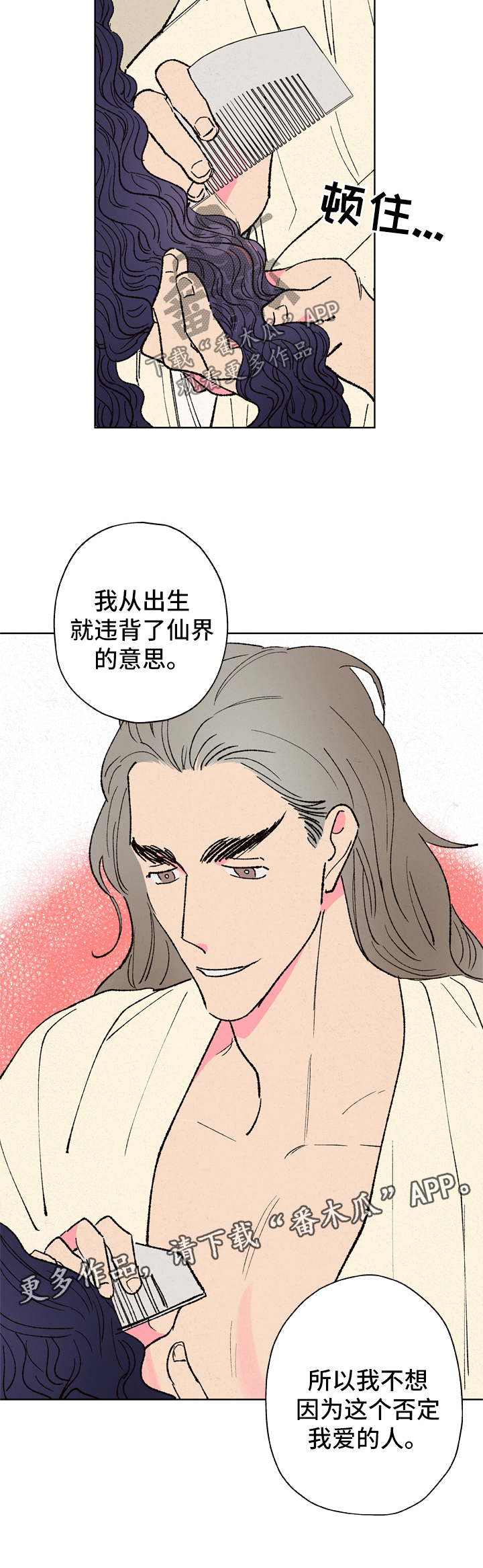 仙嫁之旅第22话图