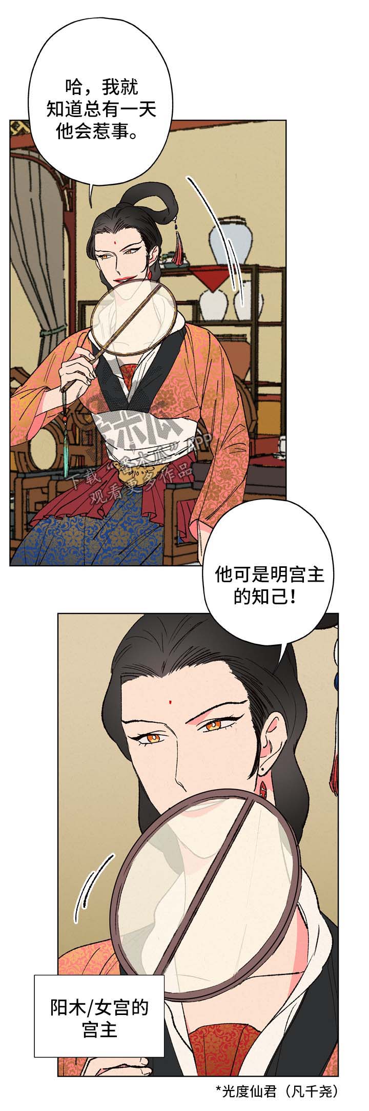 仙嫁之旅第23话图