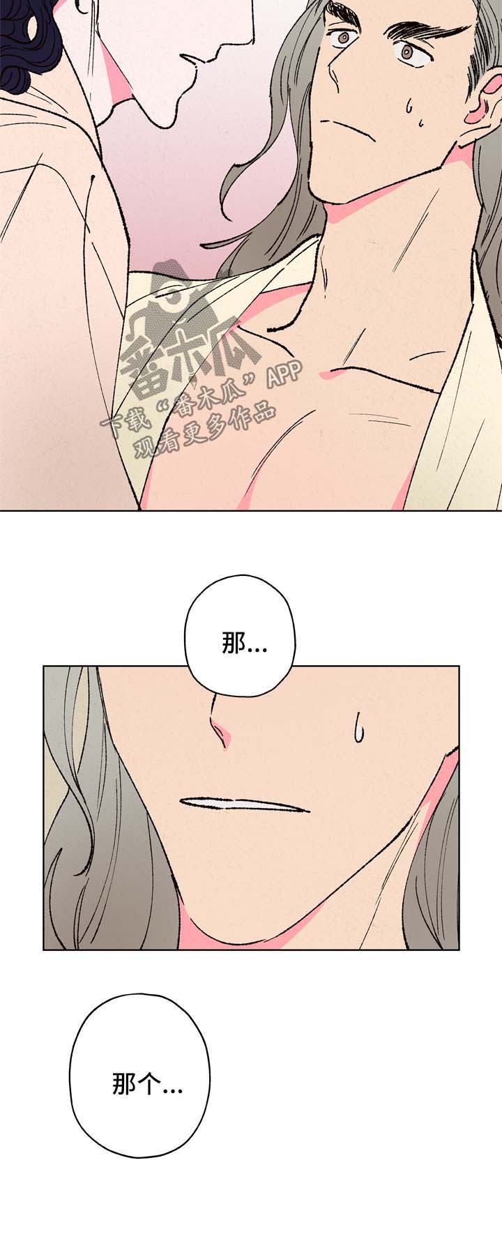 仙嫁之旅第24话图