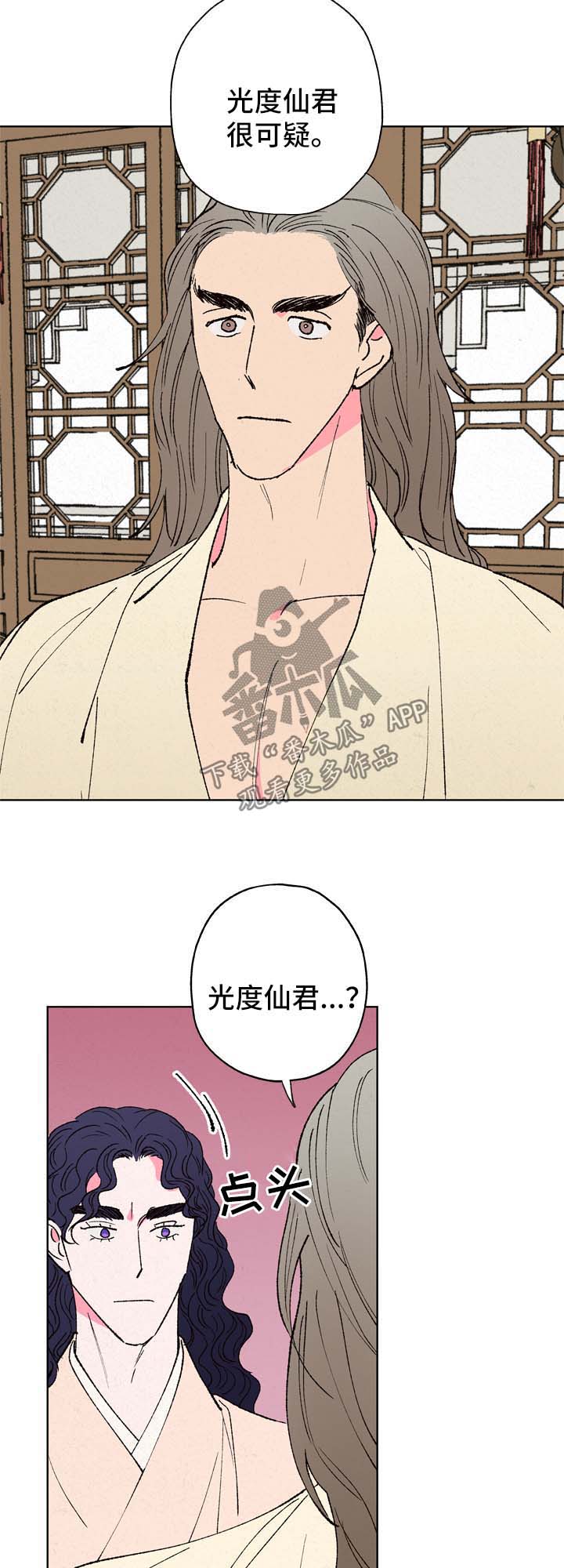 仙嫁之旅第25话图